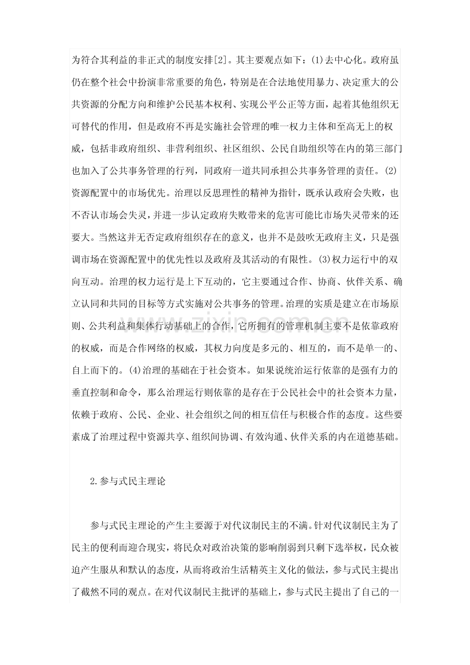 当代西方基层社会治理新理论及对我国社区建设的启示.pdf_第3页