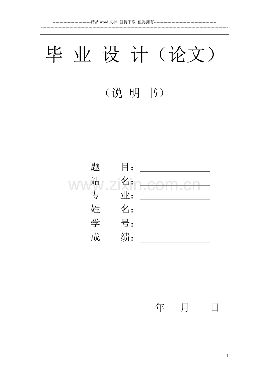 建筑施工组织设计毕业论文(1).doc_第1页