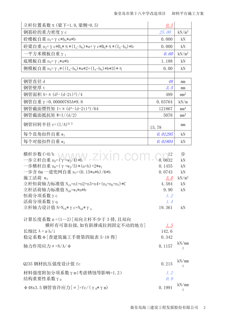 十八中卸料平台安拆施工方案.doc_第3页