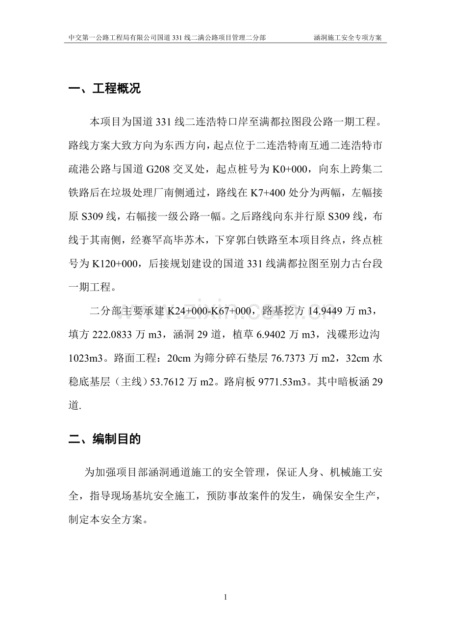 涵洞安全专项施工方案.doc_第3页