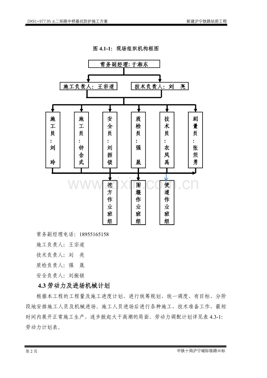 水塘便道施工专项方案.doc_第2页