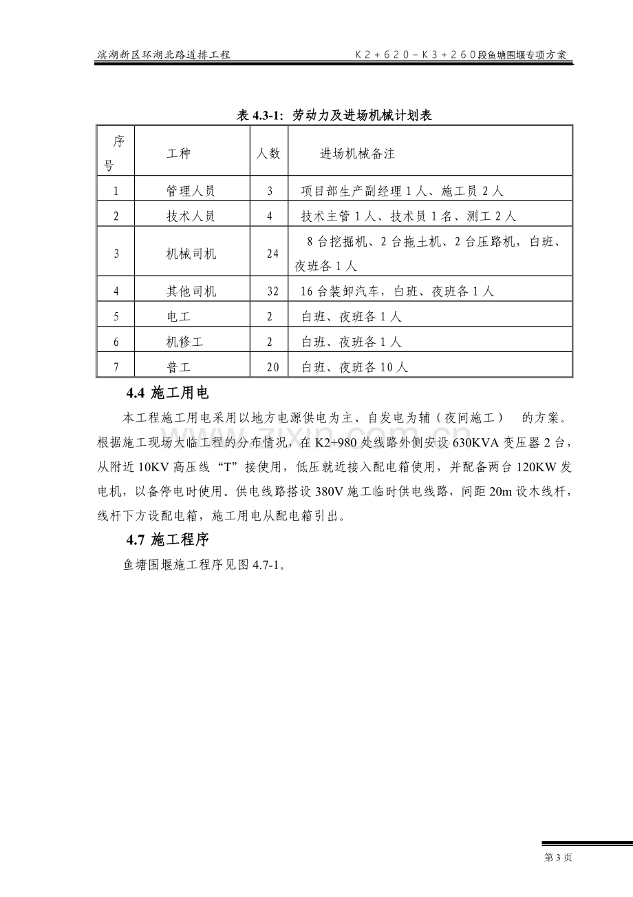 水塘便道施工专项方案.doc_第3页