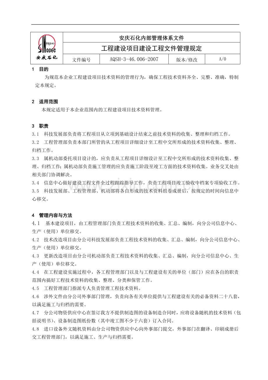 建设工程文件管理规定.doc_第1页