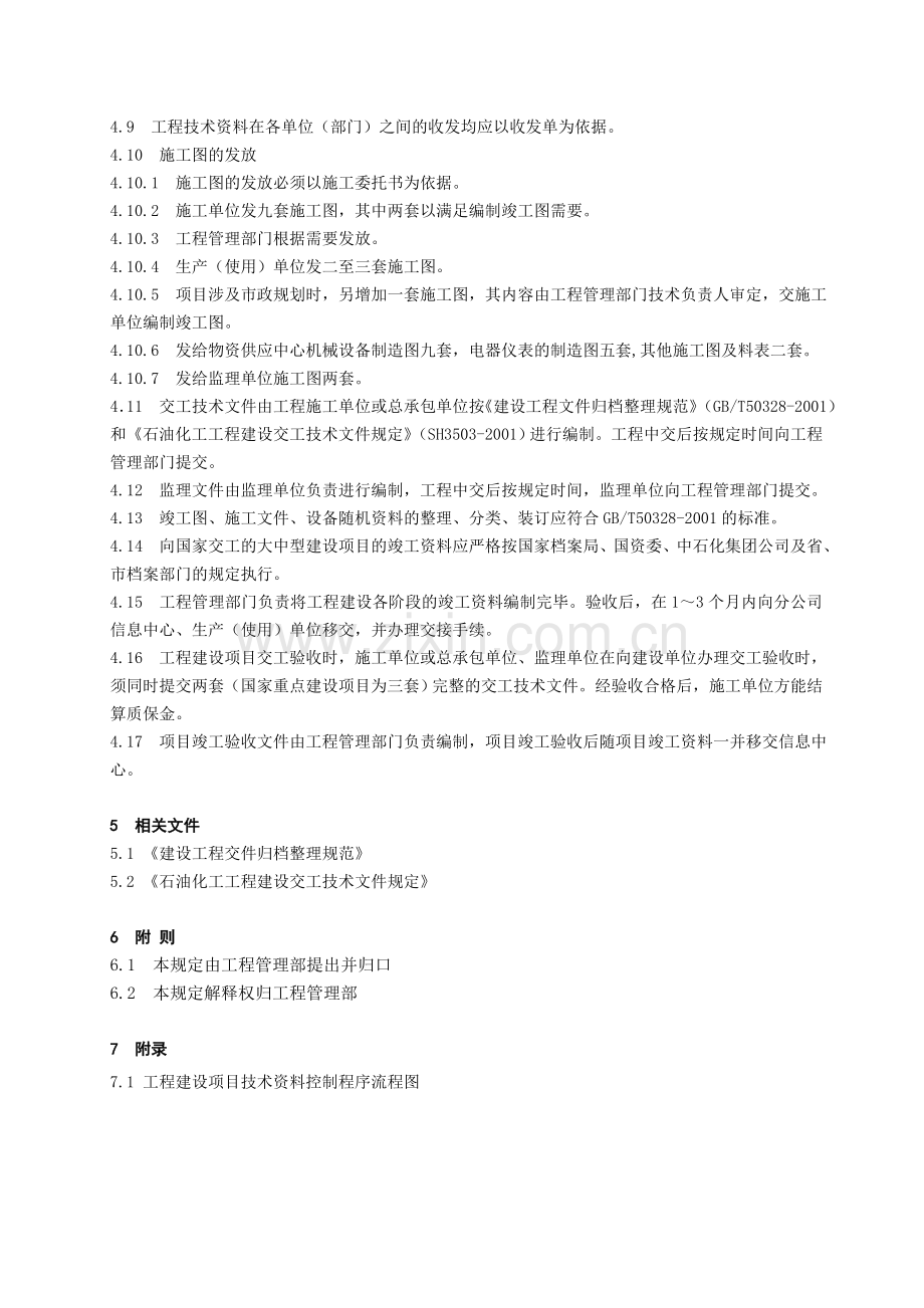 建设工程文件管理规定.doc_第2页