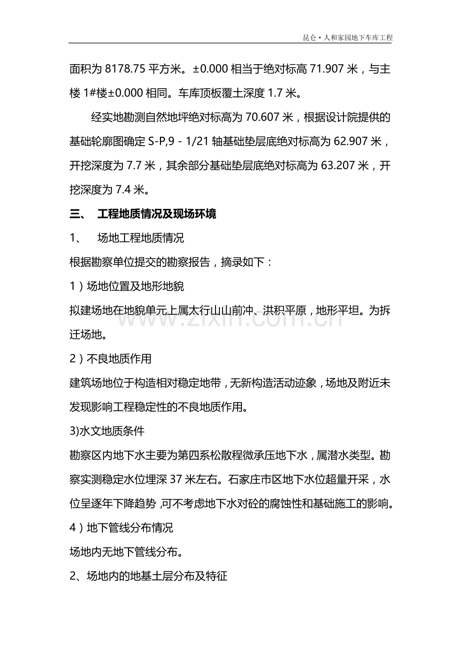 人和家园深基坑施工专项方案.doc_第2页