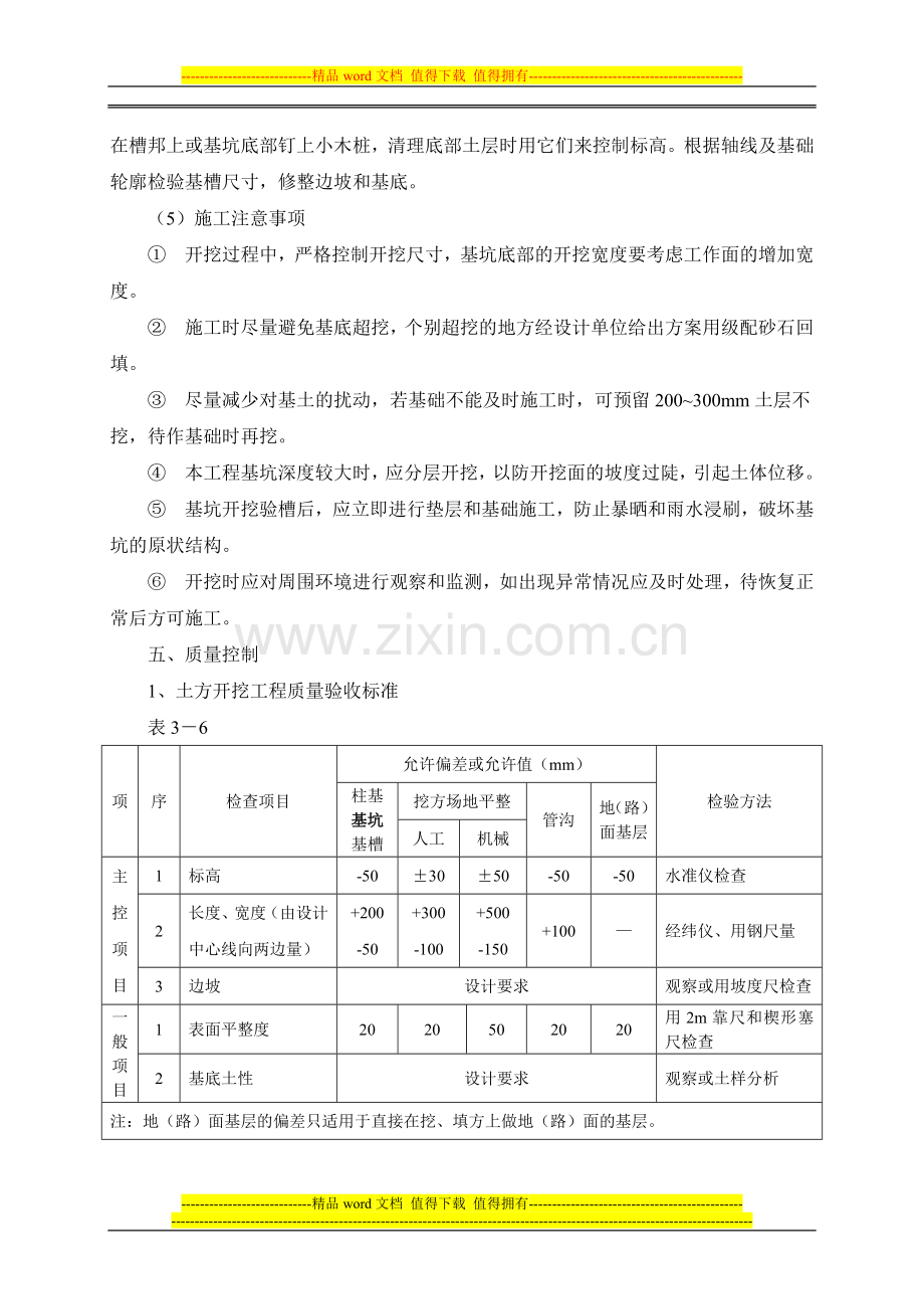 基坑开挖施工方案.doc_第3页