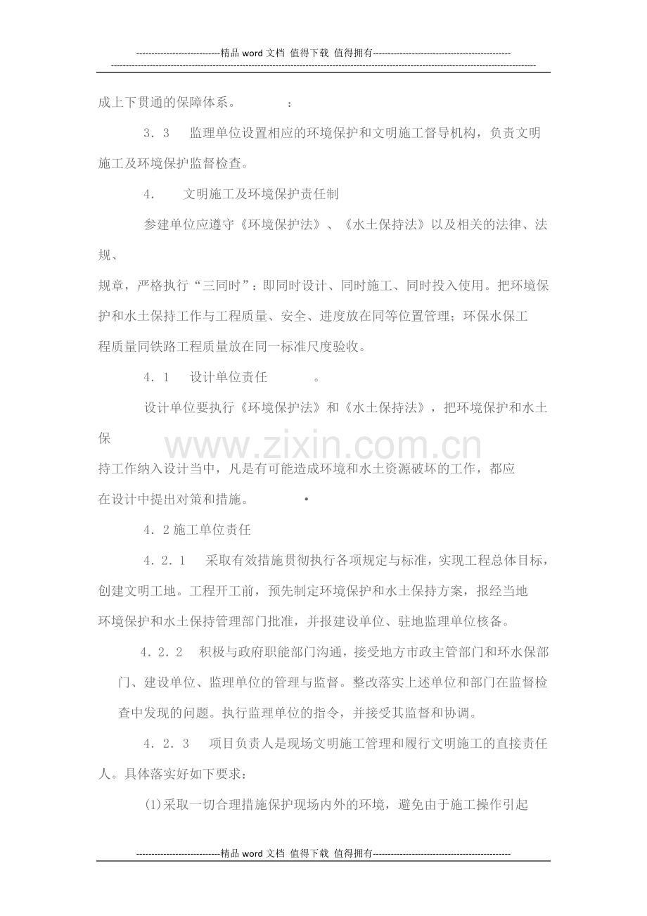 石太铁路客运专线有限责任公司文明施工及环境保护管理办法.docx_第2页