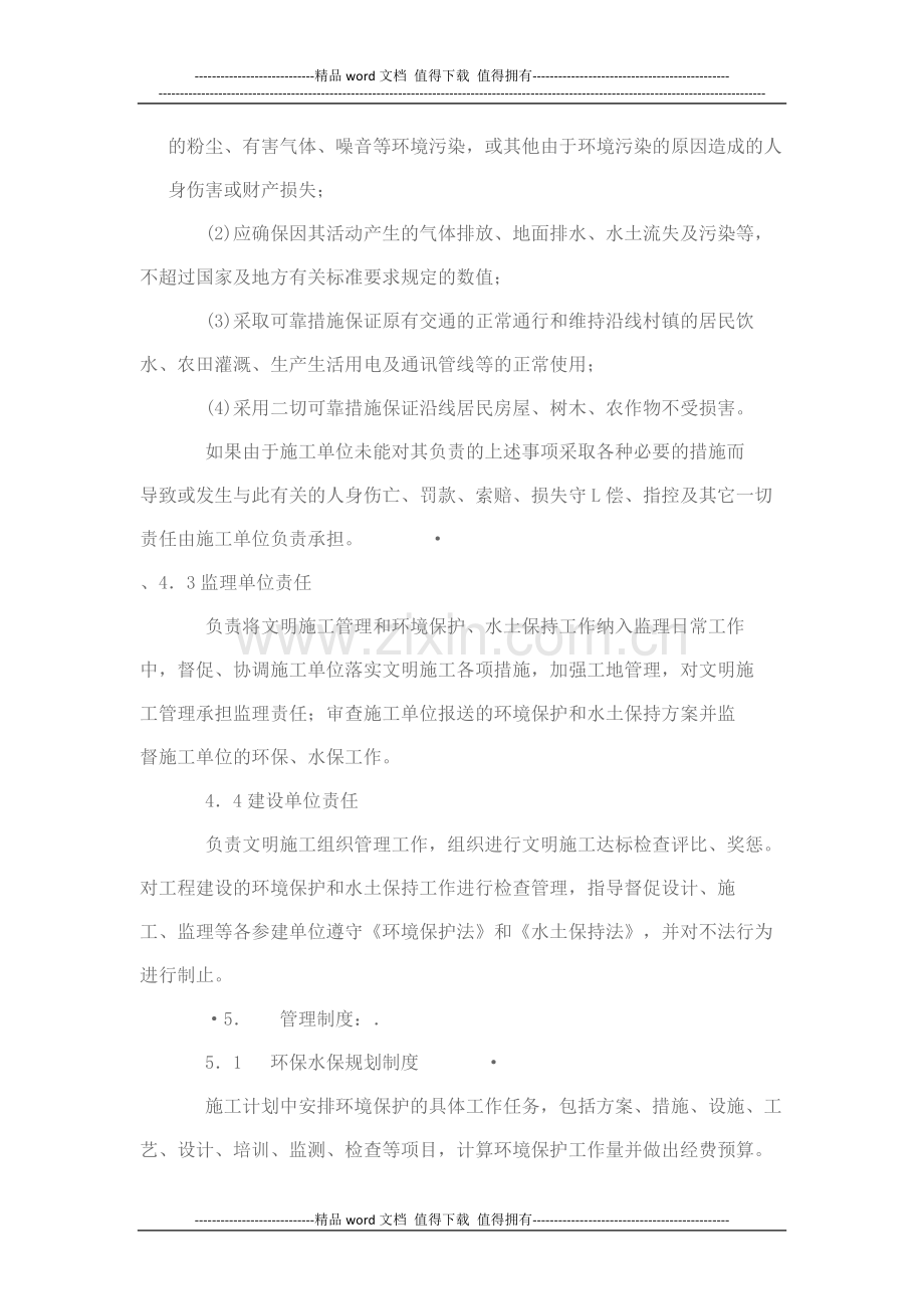 石太铁路客运专线有限责任公司文明施工及环境保护管理办法.docx_第3页