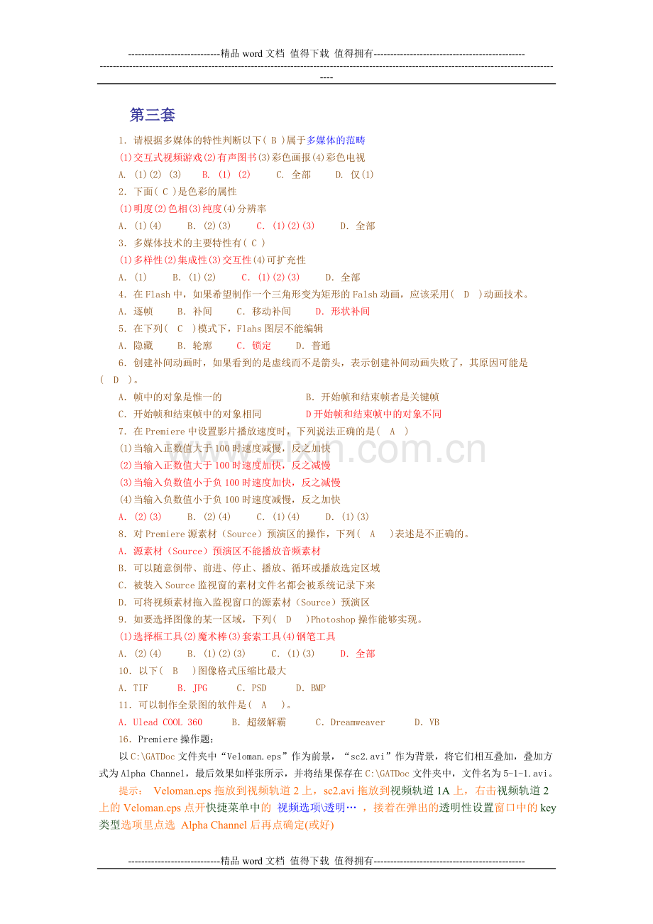 湖北省中小学教师信息技术应用能力提升工程能力测评在线测评参考答案5.doc_第1页