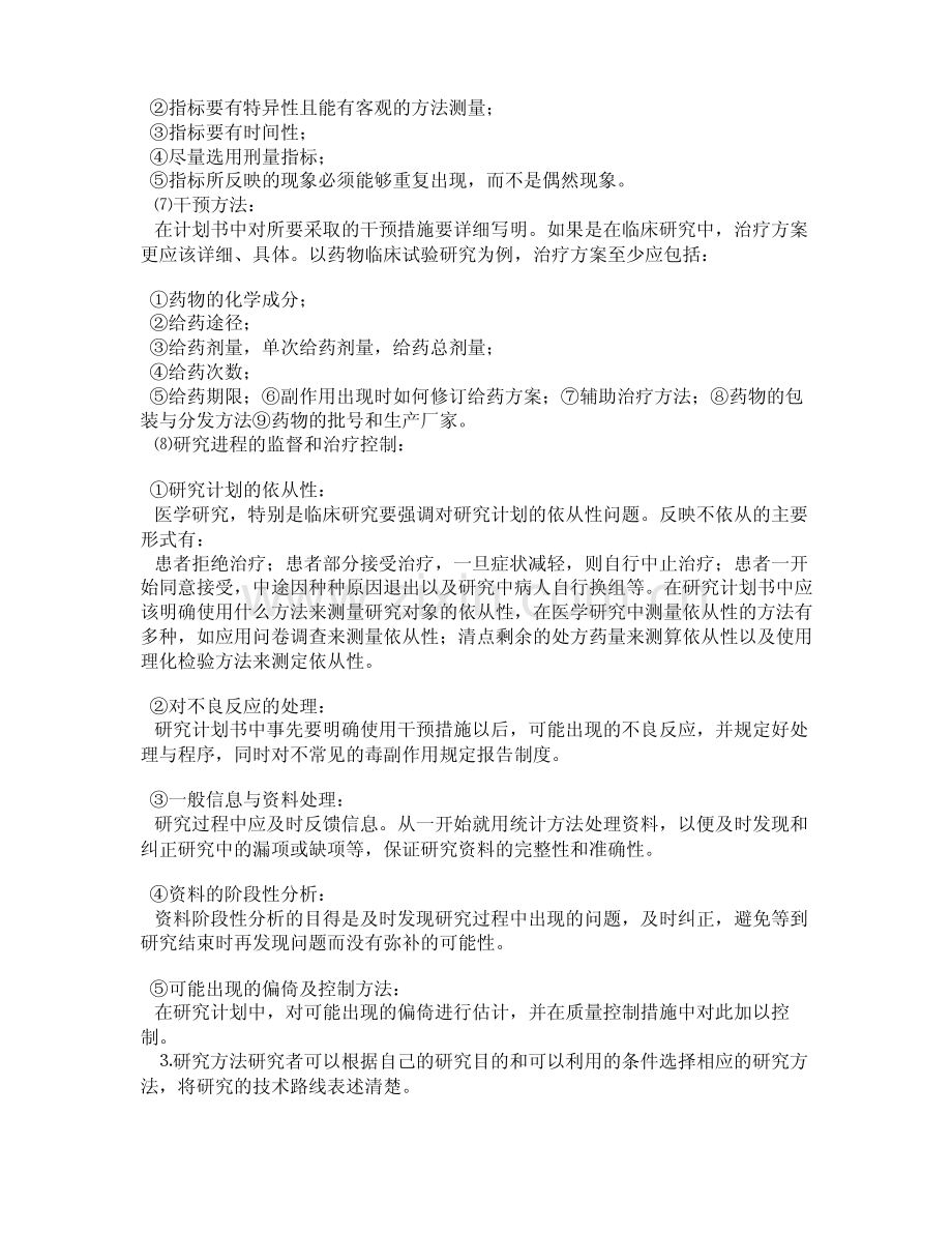 医学课题计划书.pdf_第3页