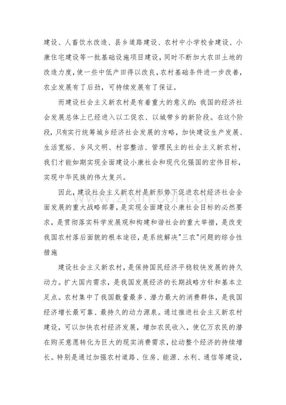 关于新农村建设的读后感.doc_第3页