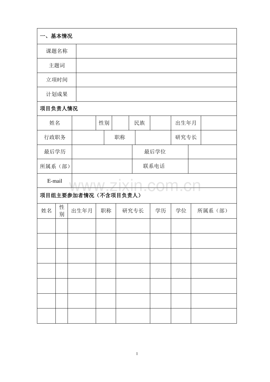 结题报告书范文.pdf_第3页