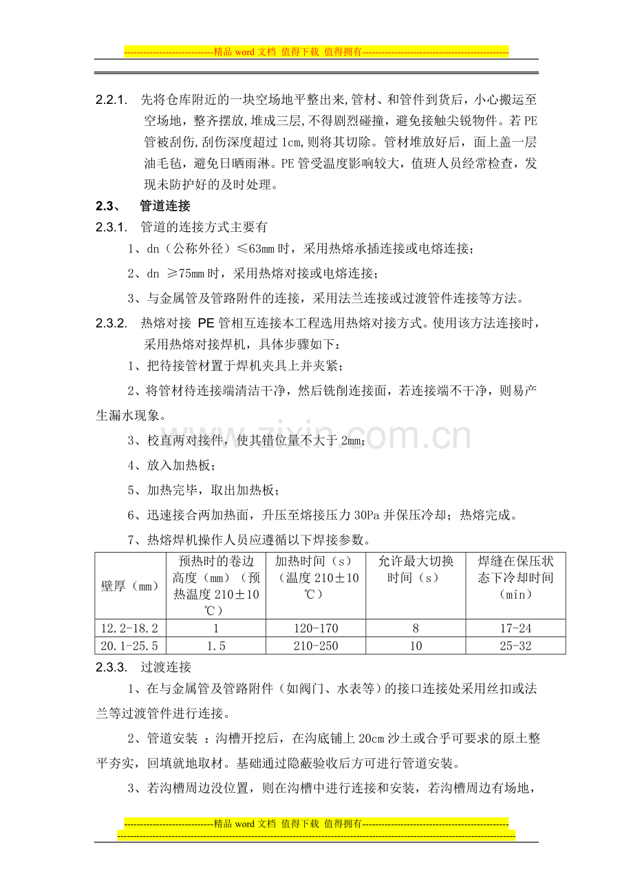 供水管道安装施工工艺.doc_第3页