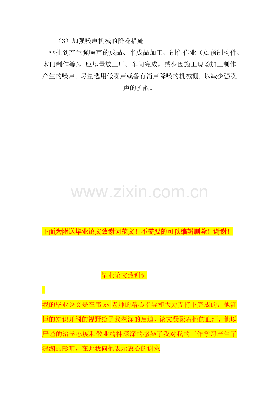 环境保护施工方案.docx_第3页