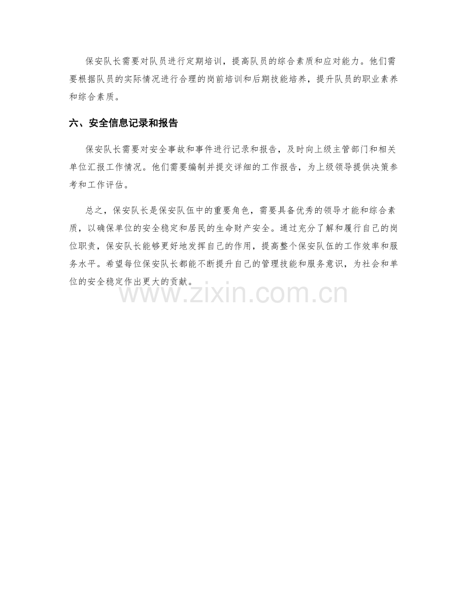 保安队长岗位职责分析.docx_第2页