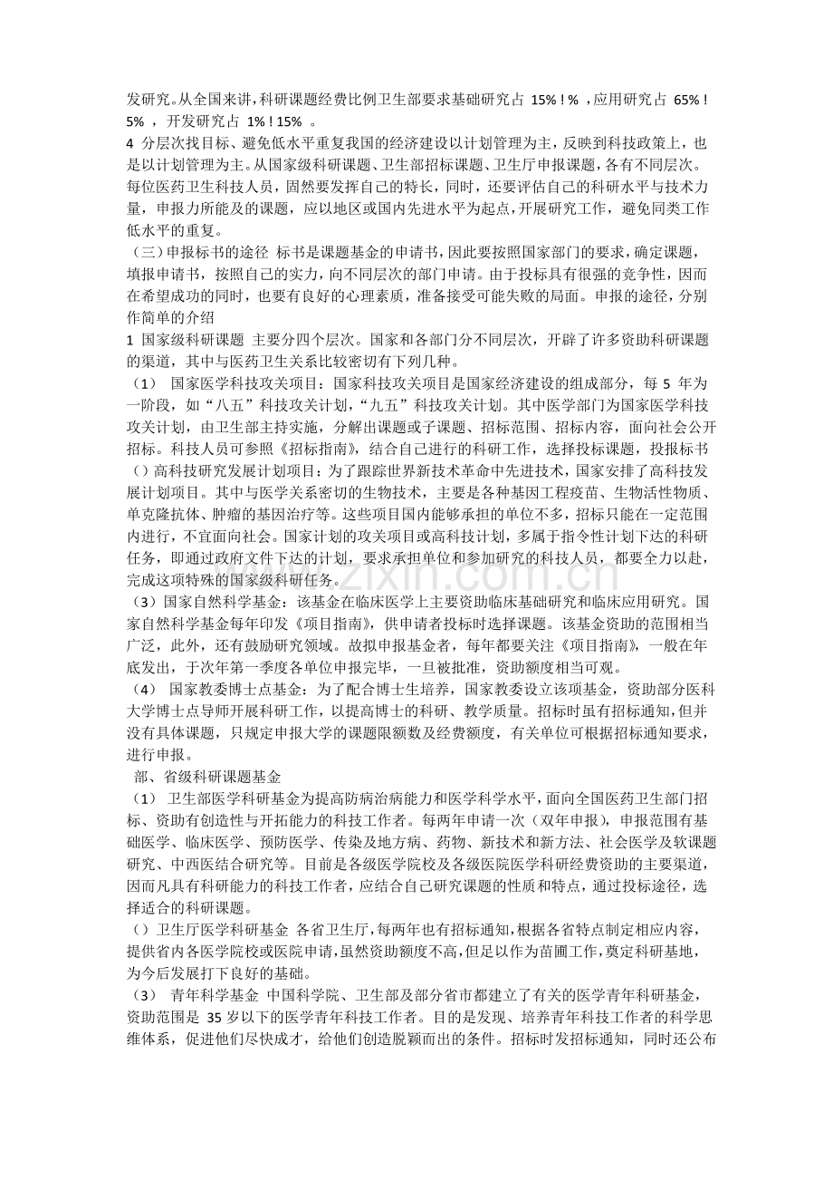 一份课题申请书范文.pdf_第2页