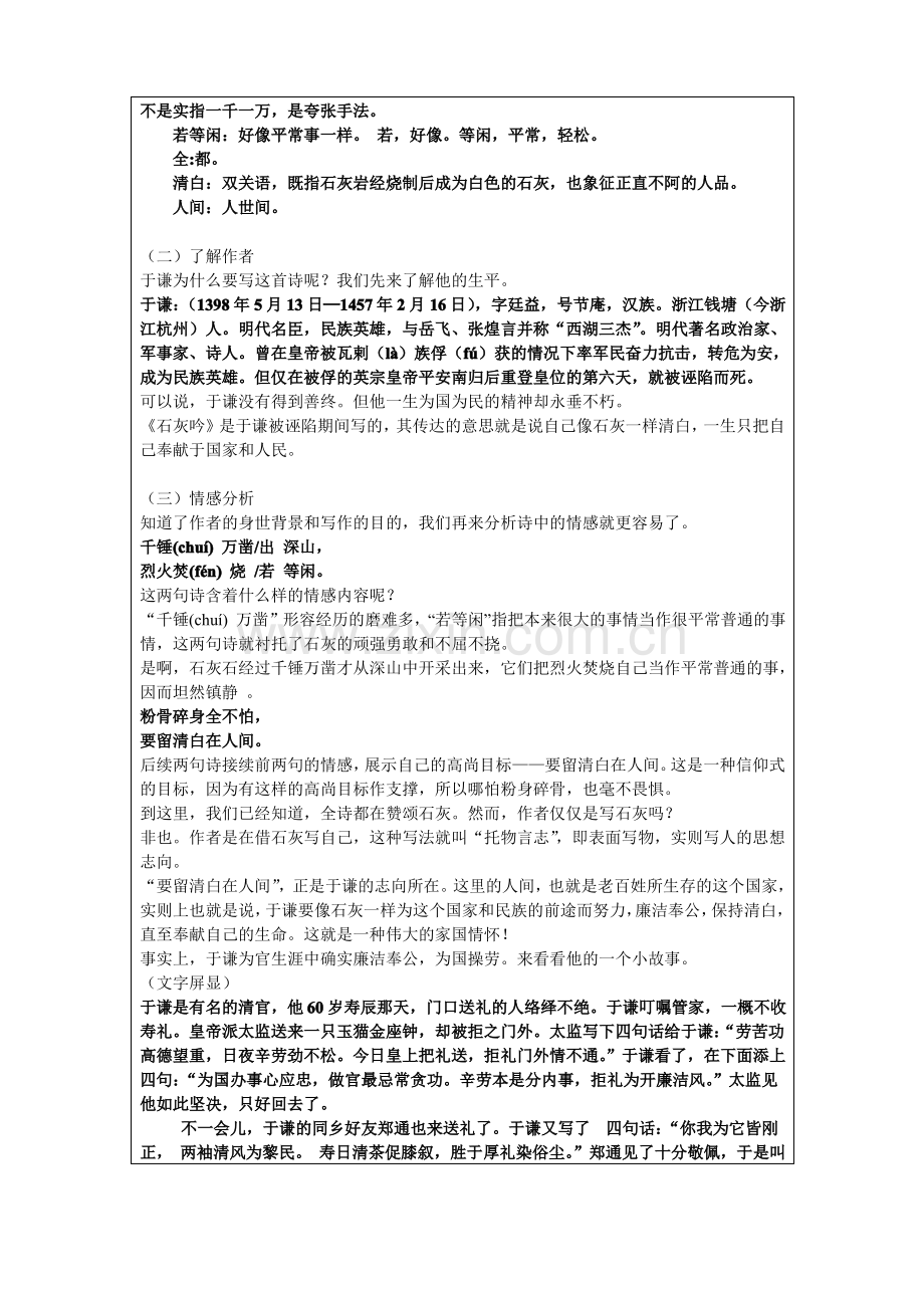 《石灰吟》中的家国情怀-微课教学设计.pdf_第2页