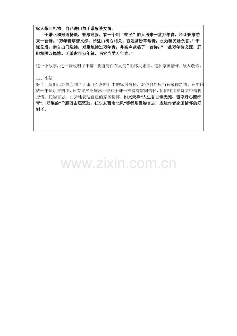 《石灰吟》中的家国情怀-微课教学设计.pdf_第3页