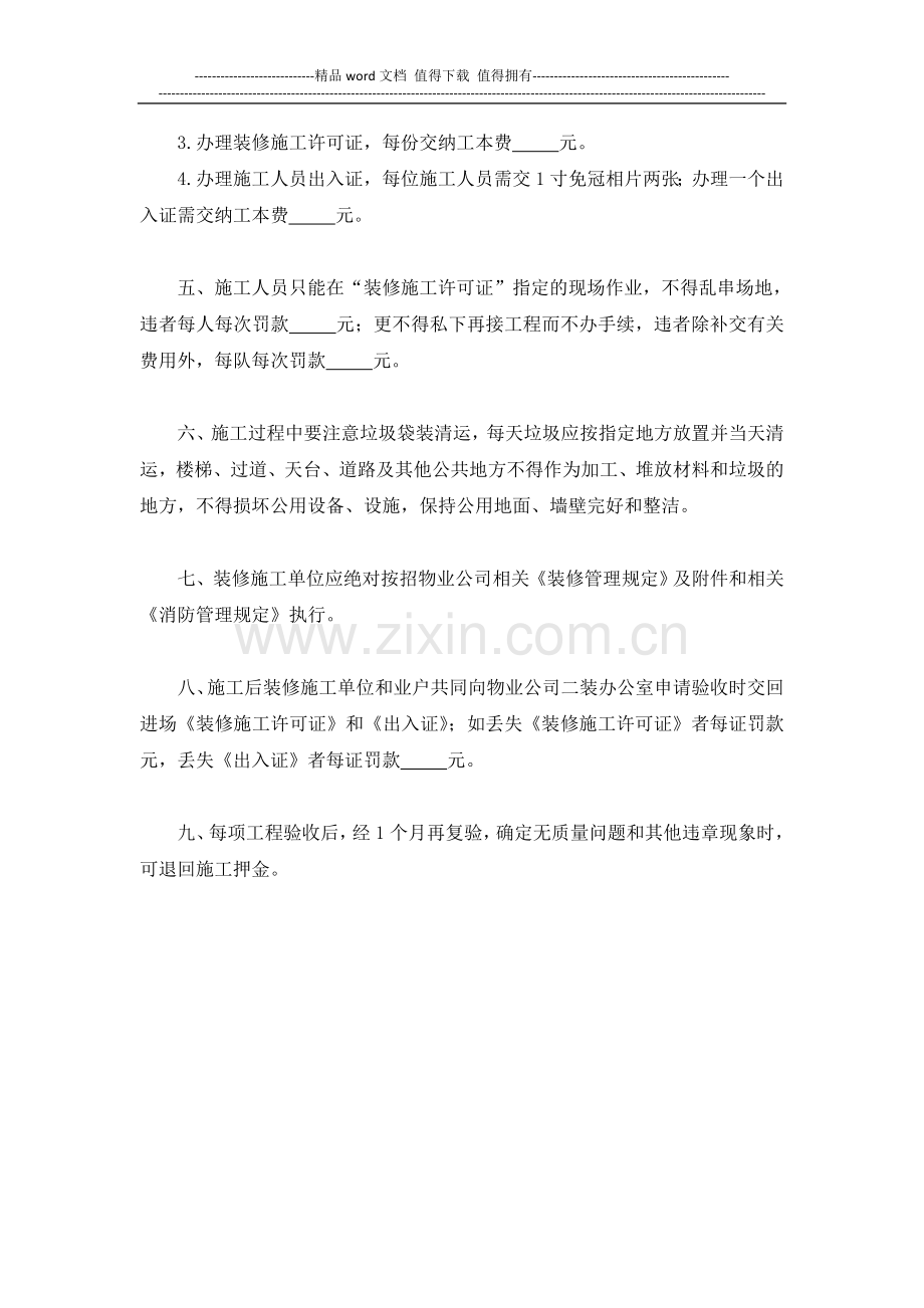 物业项目工程部二次装修施工人员管理规定.doc_第2页