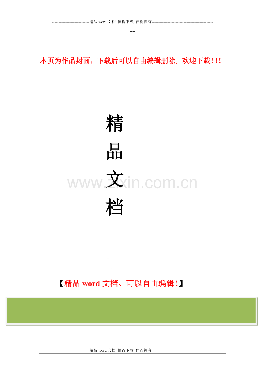 安全文明施工及环境保护保证措施1.doc_第1页