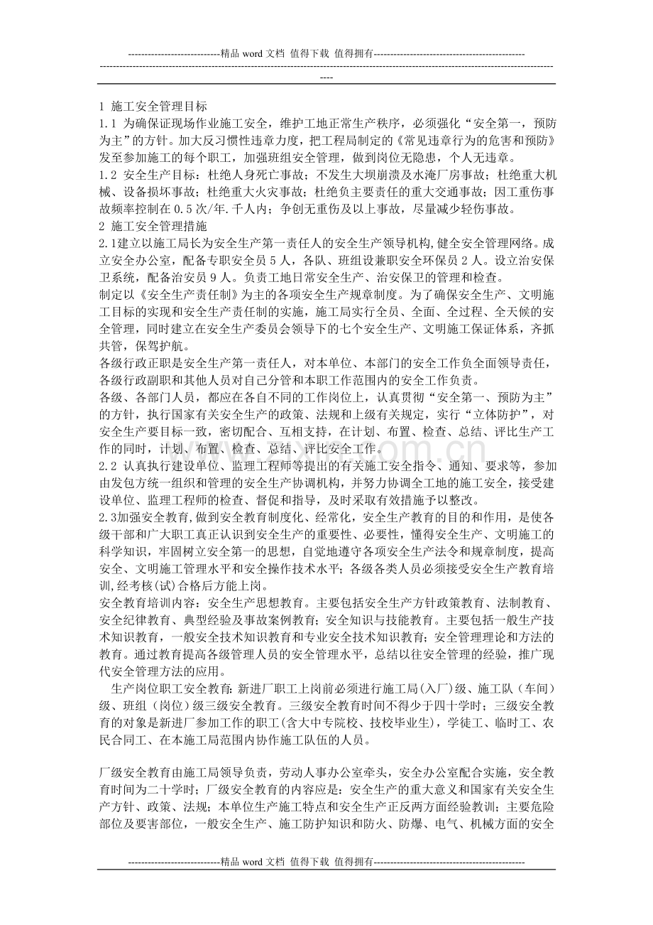 安全文明施工及环境保护保证措施1.doc_第2页