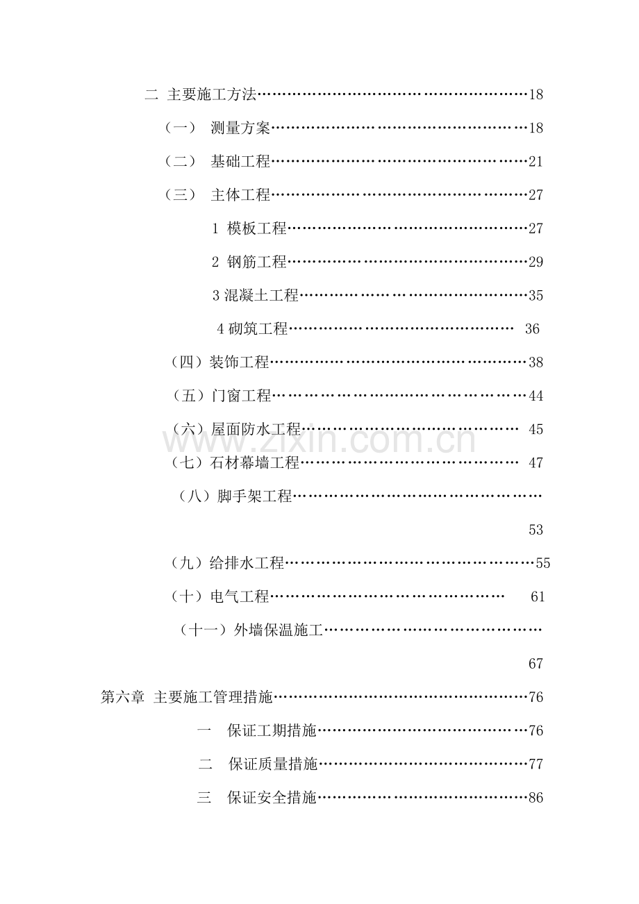 中蒙医院施工组织设计.doc_第3页