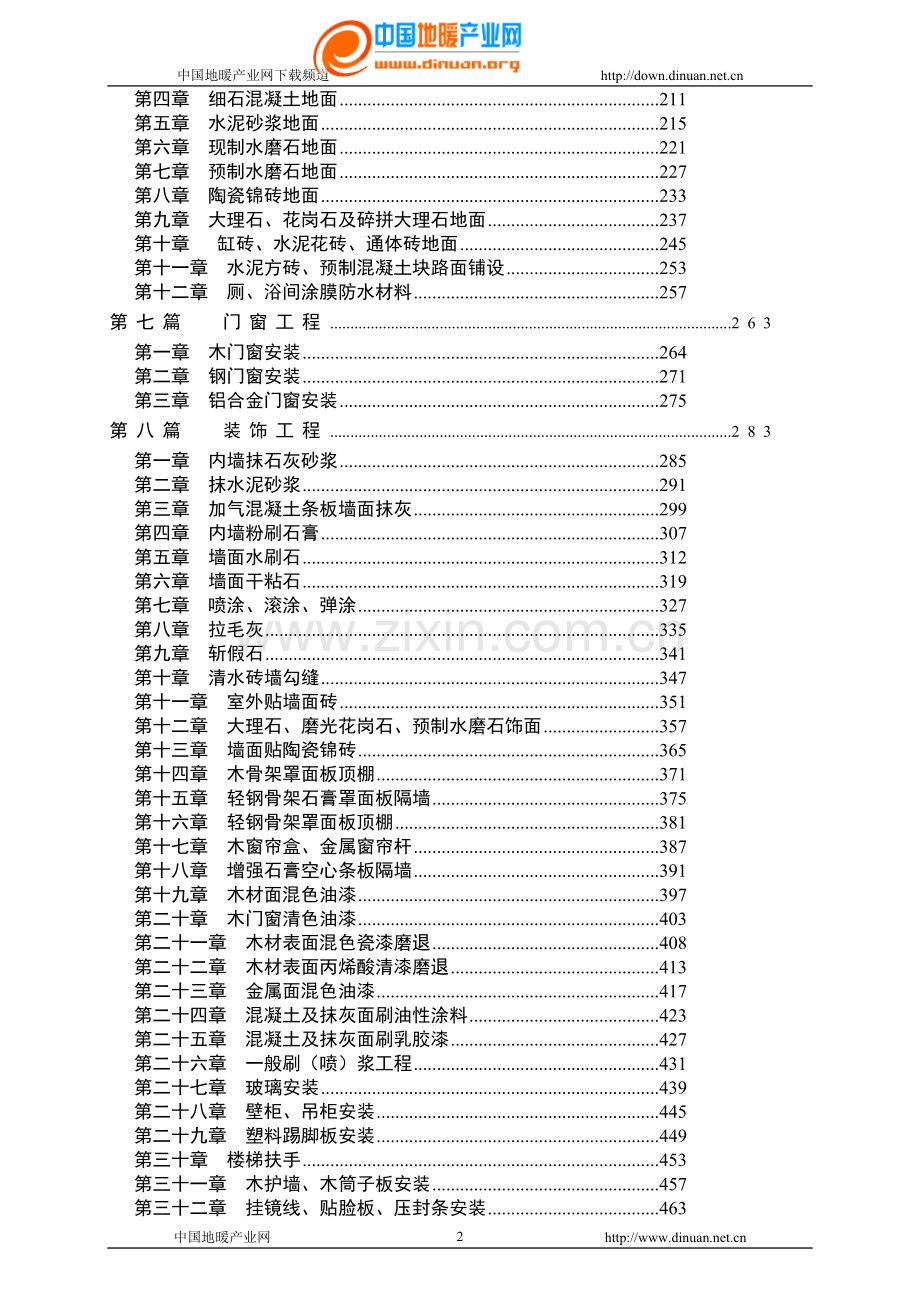 土建工程施工工艺标准.doc_第2页