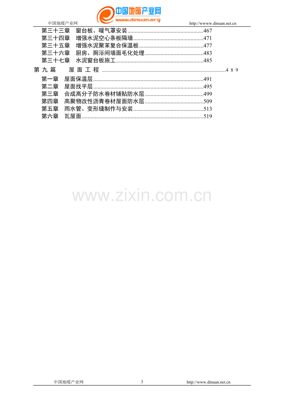 土建工程施工工艺标准.doc_第3页