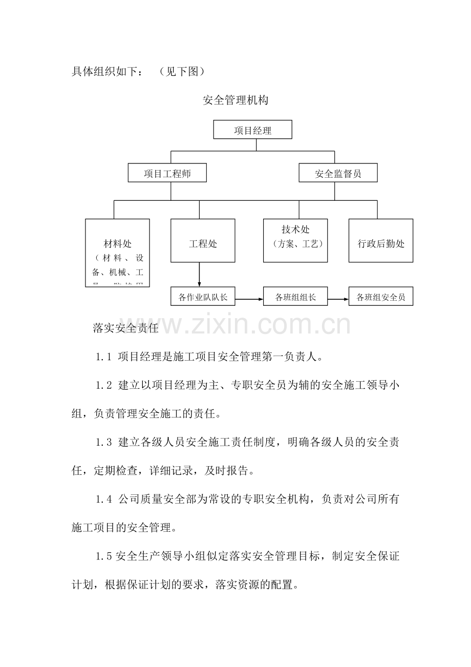 施工场地治安保卫管理计划(一).docx_第2页