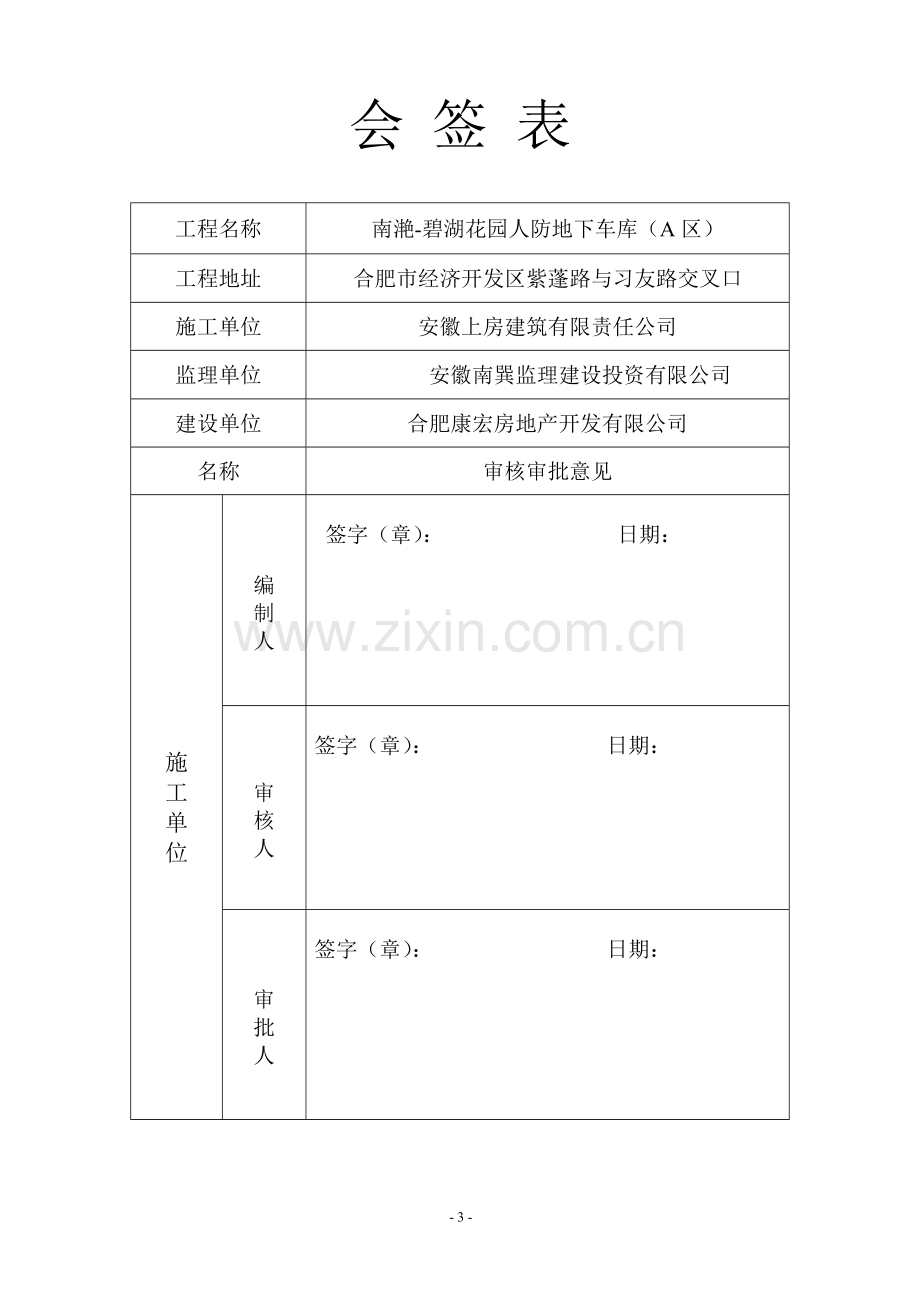 人防工程施工方案.doc2.doc2.doc_第3页