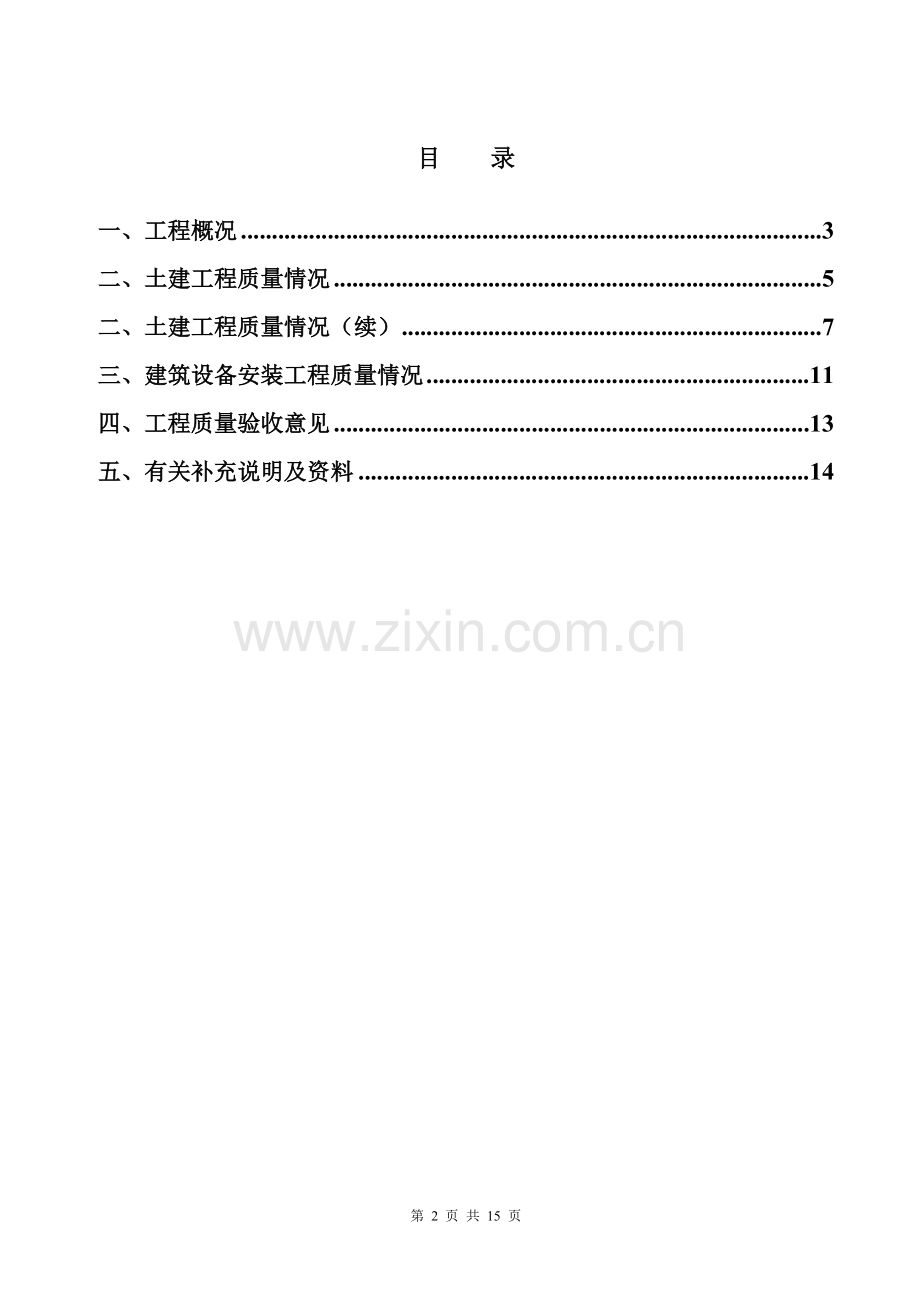 高速公路房建工程质量评估报告.doc_第2页