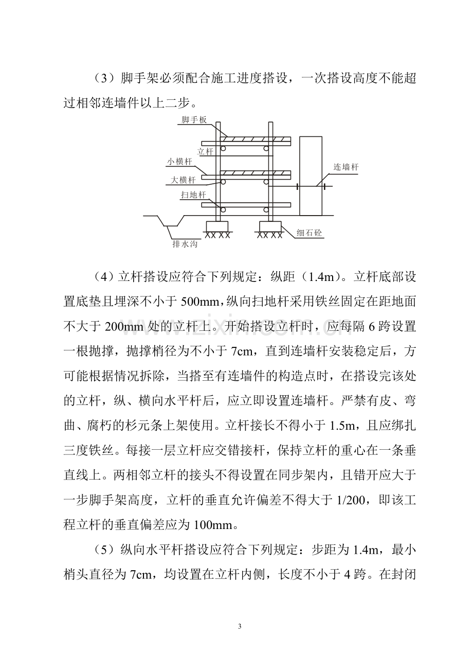 顺源外脚手架工程施工方案.doc_第3页