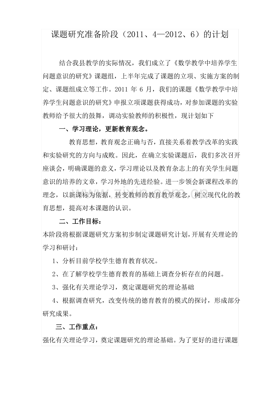 课题各阶段计划和总结.pdf_第1页