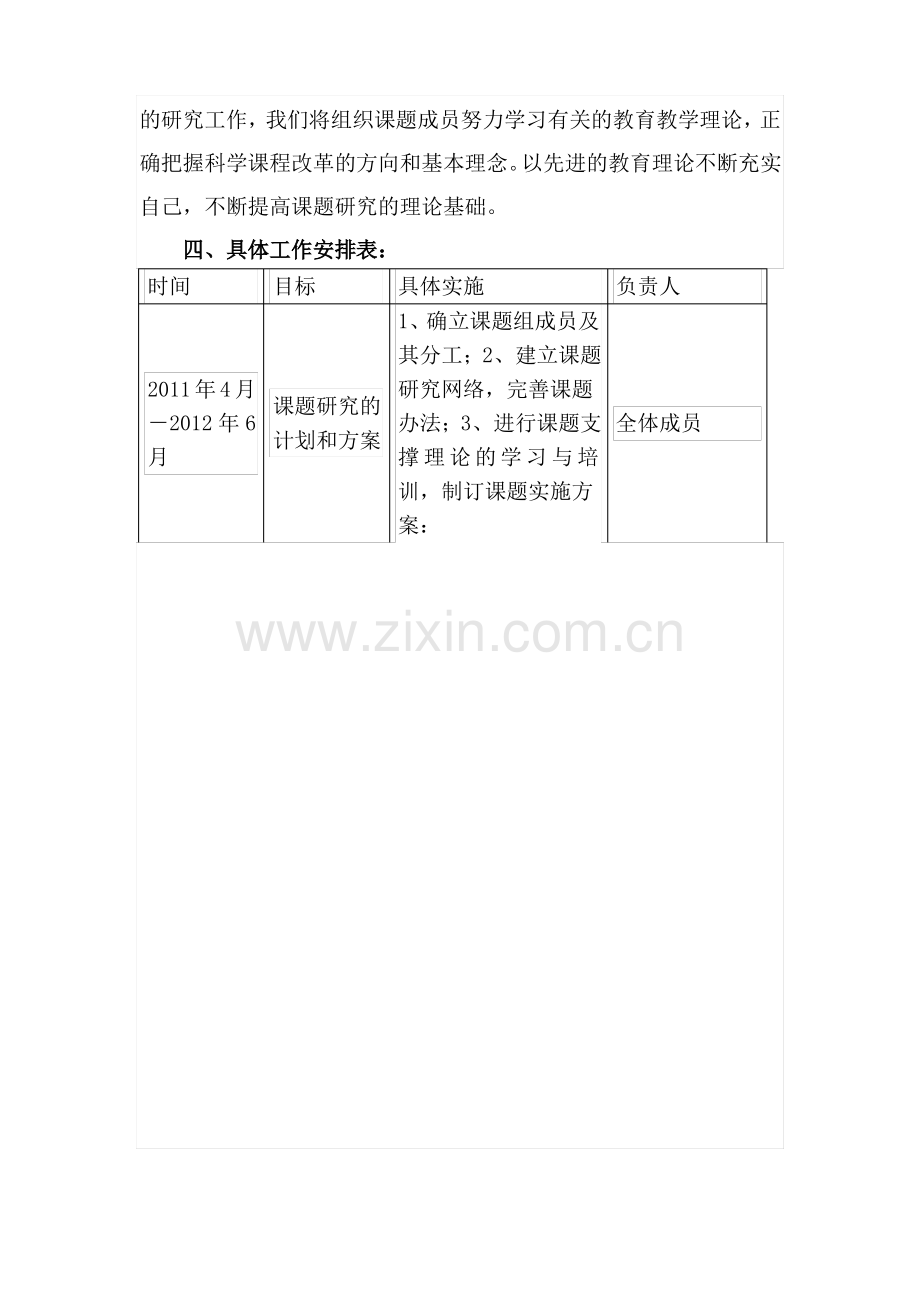 课题各阶段计划和总结.pdf_第2页