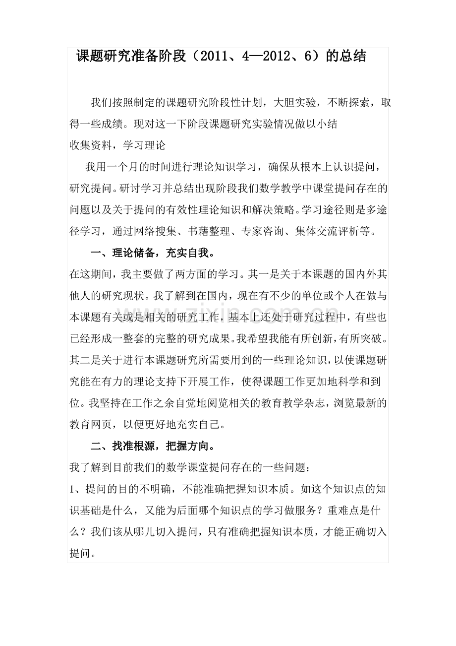 课题各阶段计划和总结.pdf_第3页