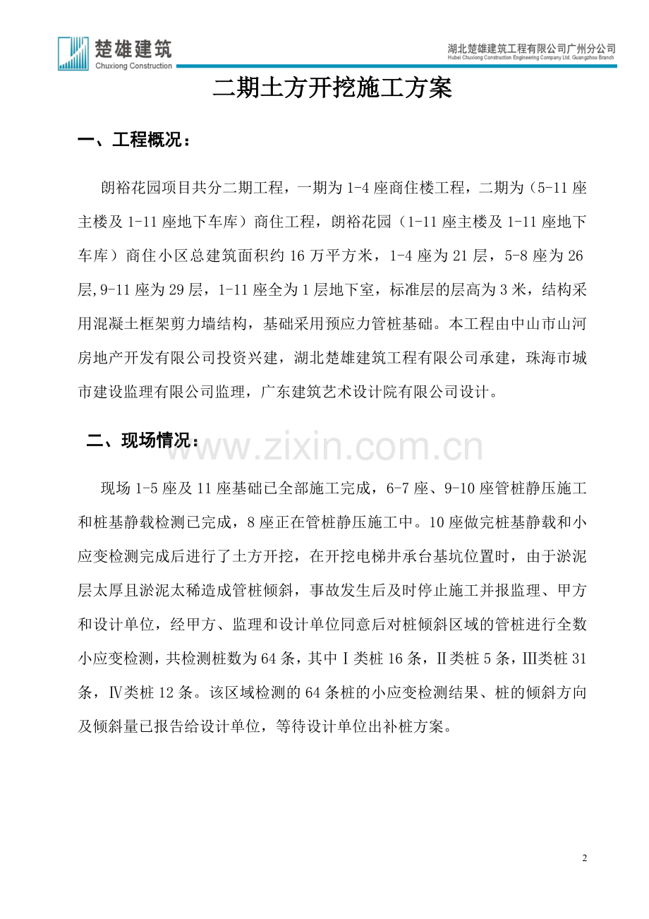 中山同胜项目二期钢板桩及土方开挖施工方案.doc_第2页