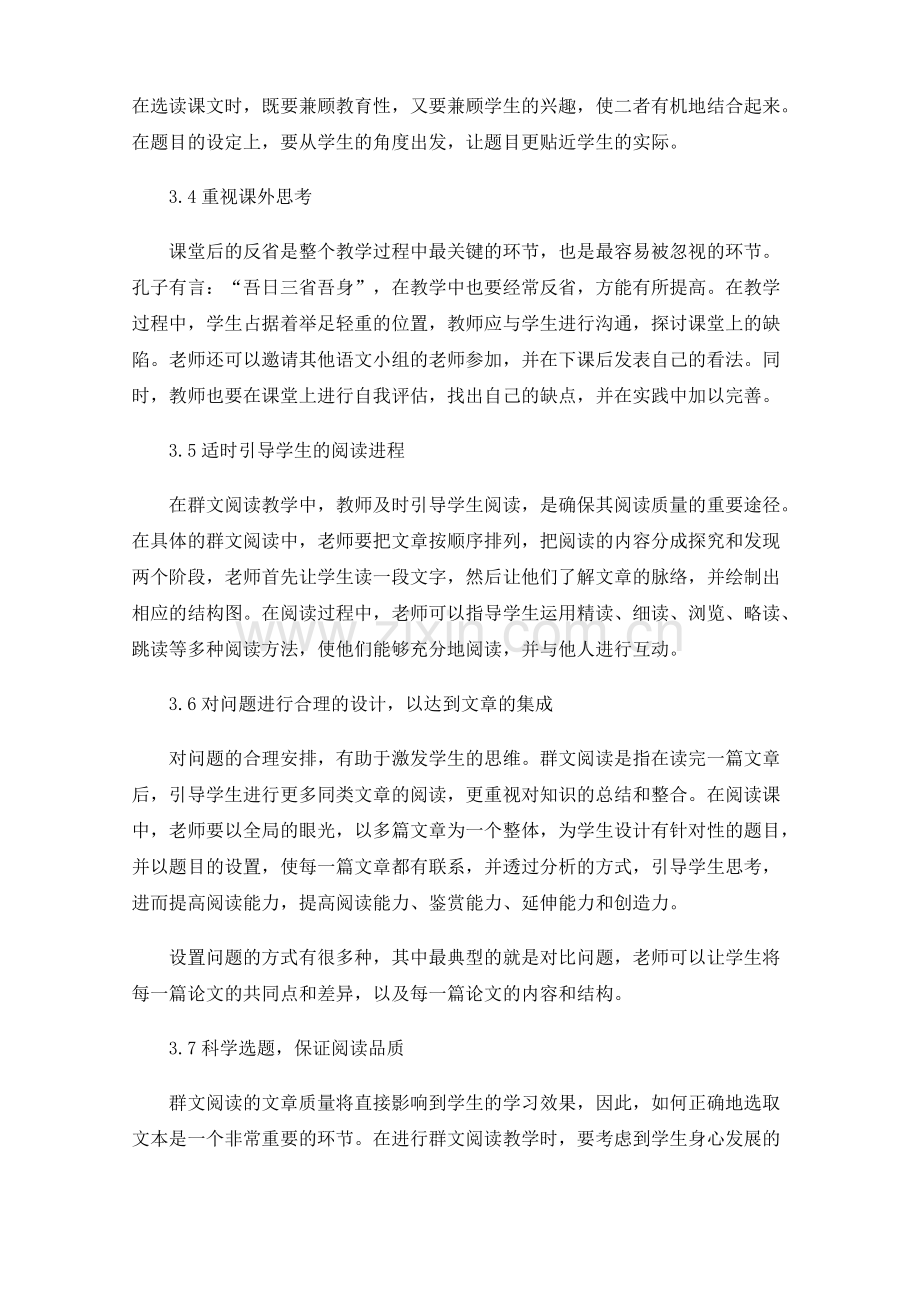 基于语文学科核心素养的小学语文群文阅读教学实践研究.pdf_第3页