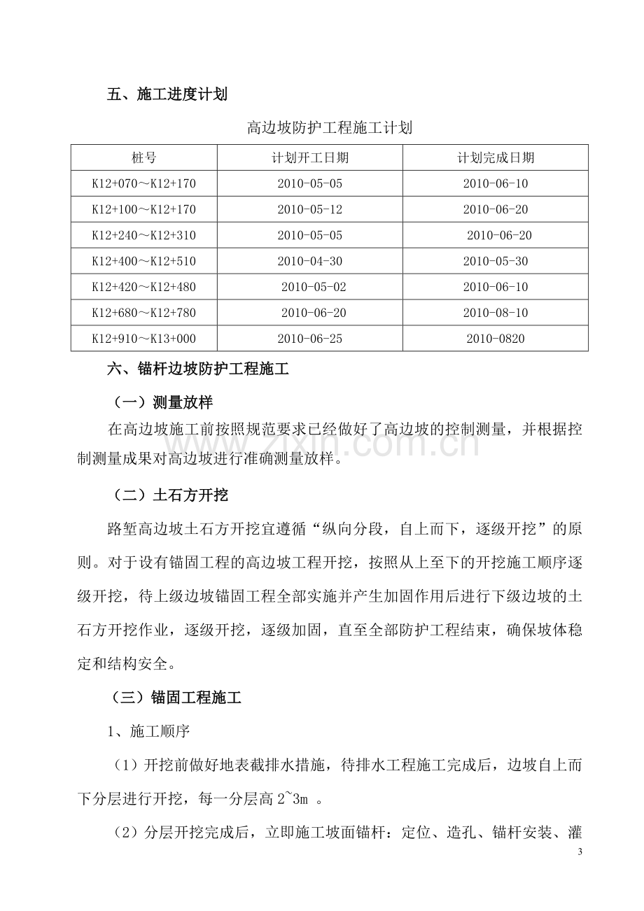 锚杆边坡施工技术方案.doc_第3页