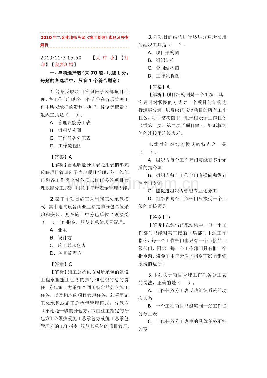 2010年二级建造师考试《施工管理》真题及答案.doc_第1页