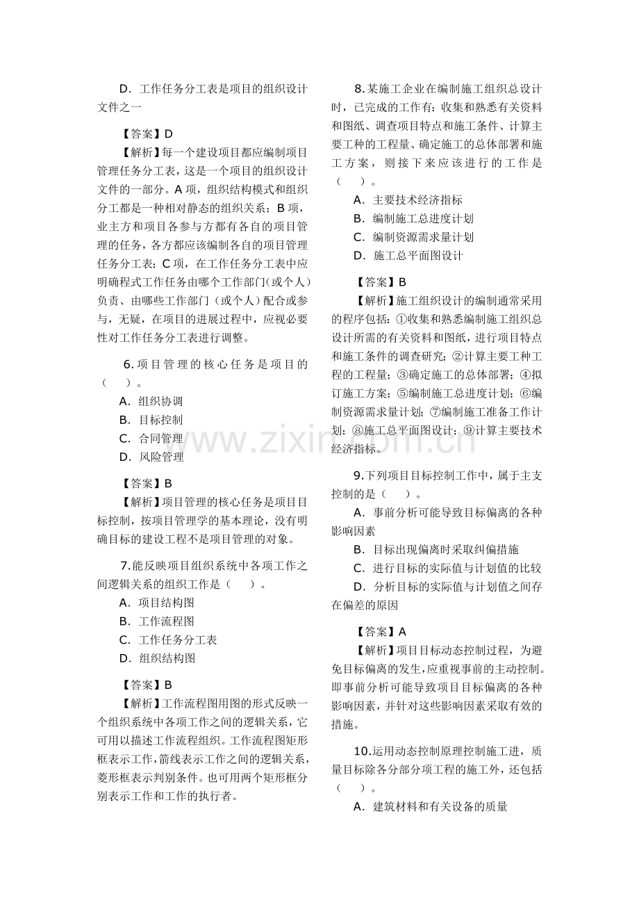 2010年二级建造师考试《施工管理》真题及答案.doc_第2页