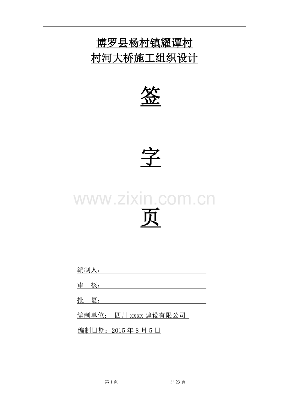 三跨20米预应力混凝土空心板桥施工组织设计(实施).doc_第2页