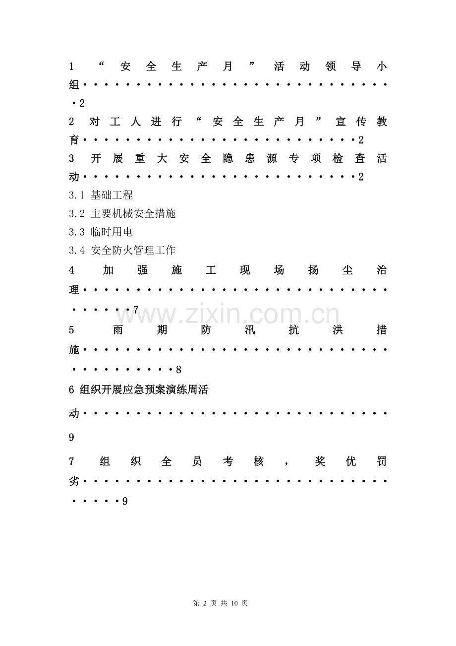 建筑企业项目部安全月活动方案.doc_第2页