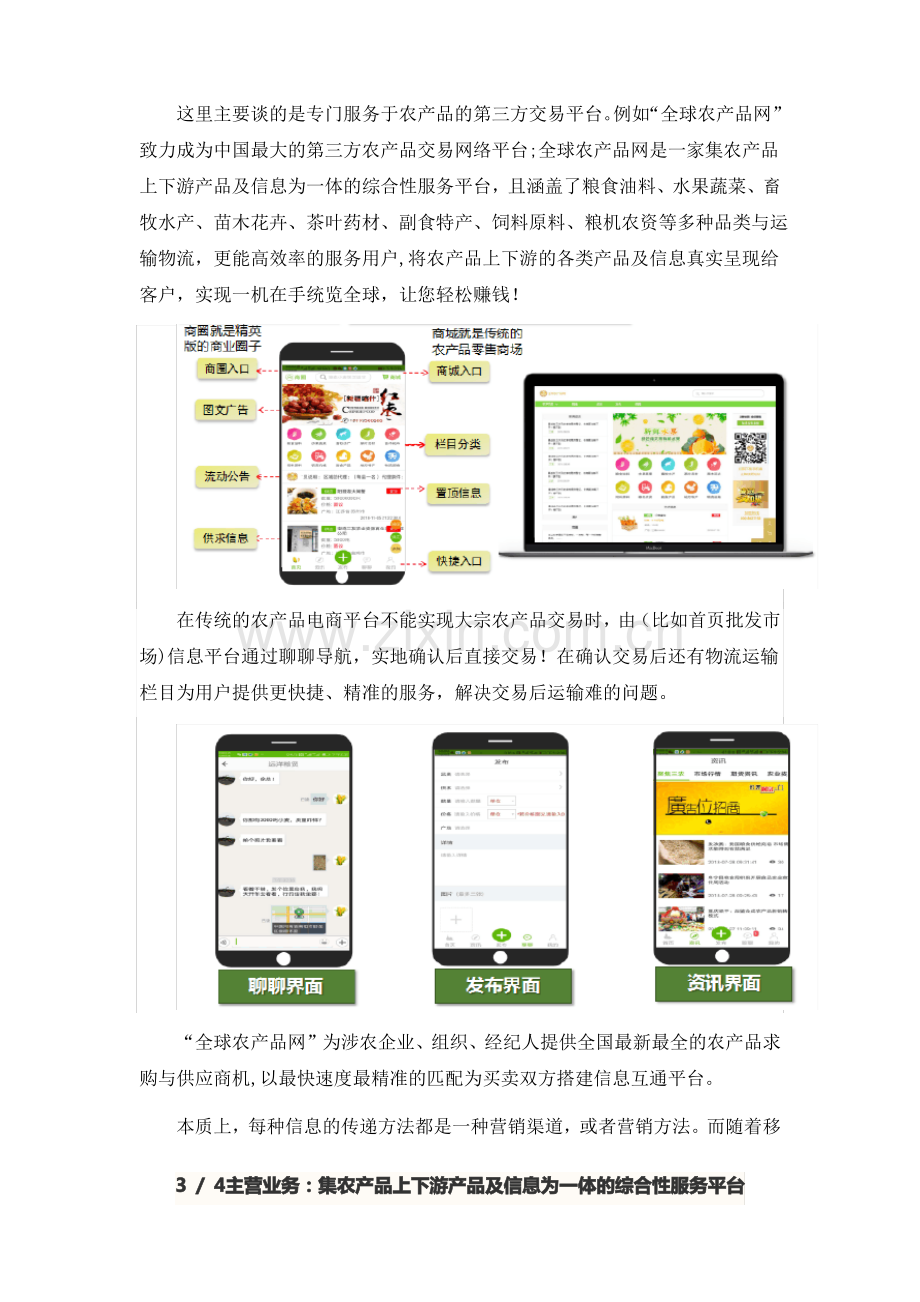 农产品网络营销.pdf_第3页