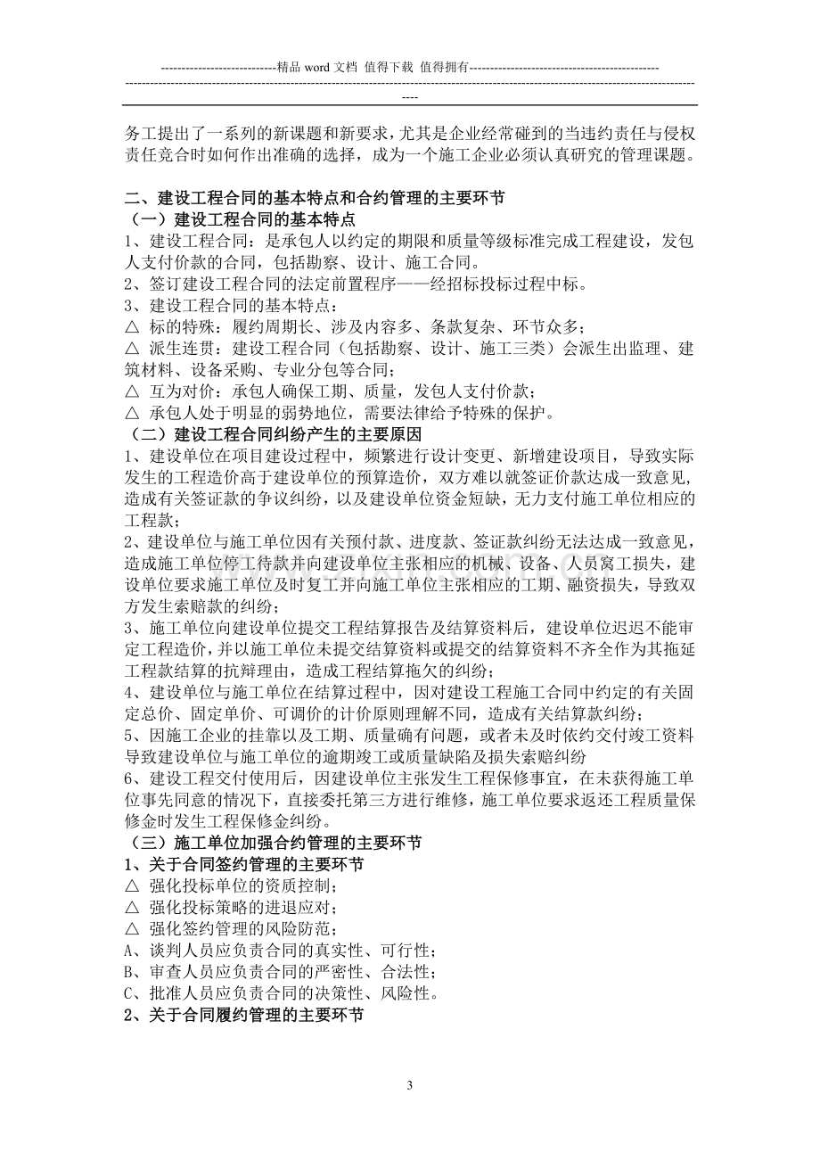 关于审理建设工程合同纠纷案件适用法律若干问题的解释提出的新问题、新对策.doc_第3页