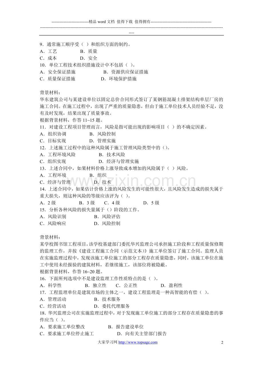 2009施工管理复习题集综合测试题.doc_第2页