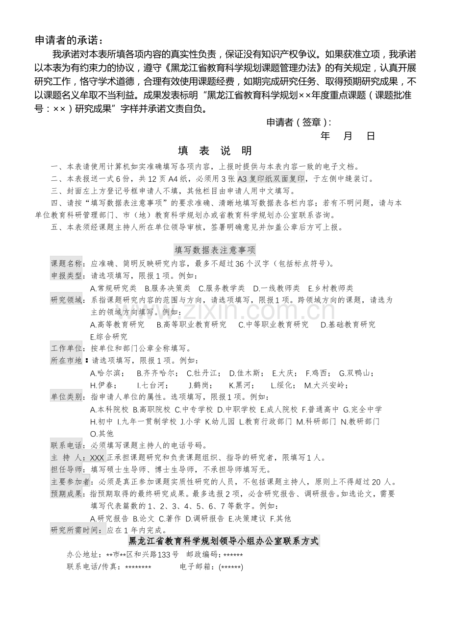 黑龙江省教育科学规划专项课题申请·评审书【模板】.pdf_第2页