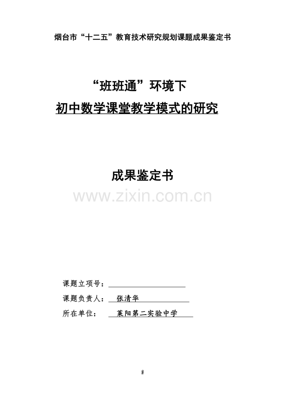 课题结题成果鉴定书.pdf_第2页