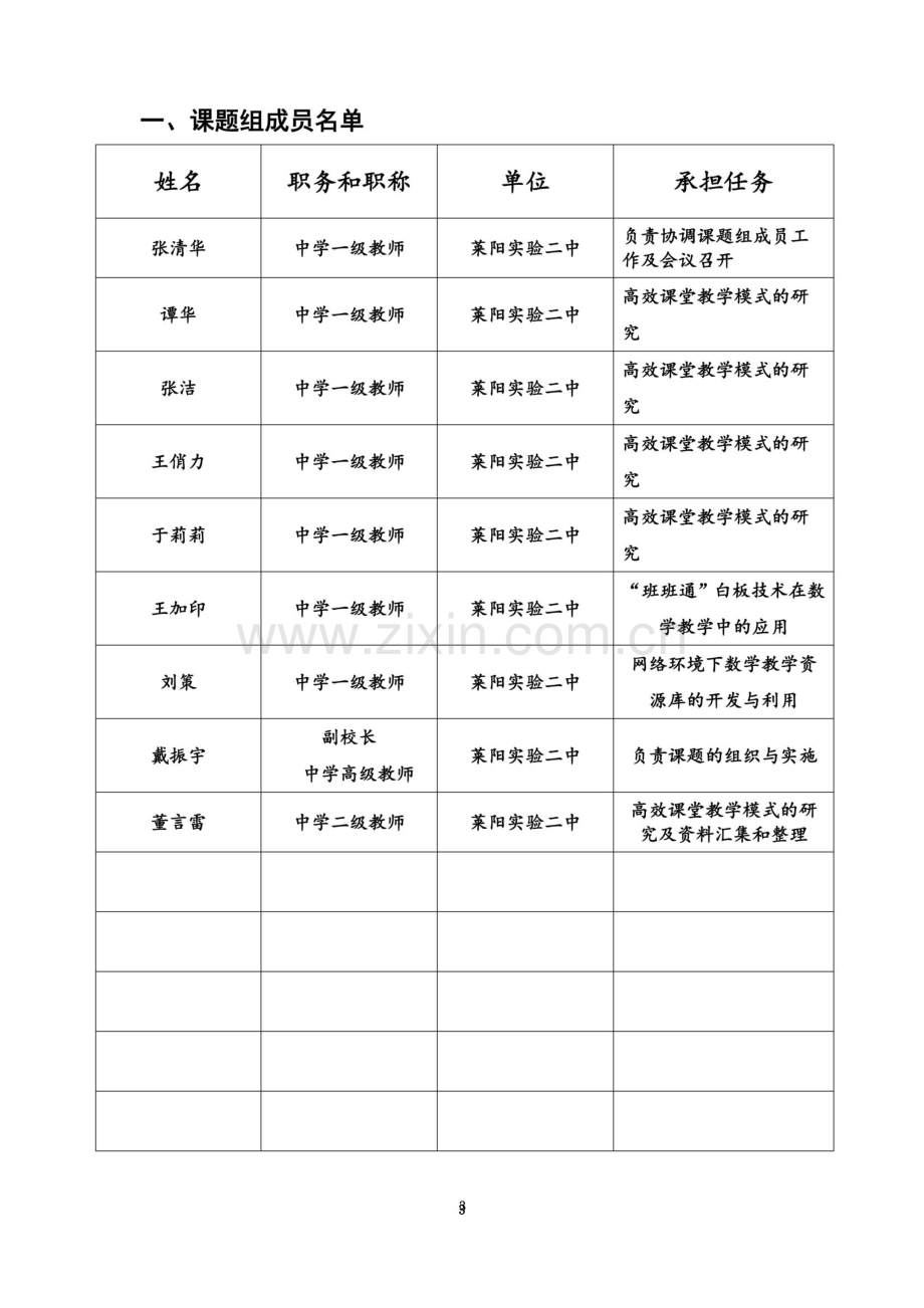 课题结题成果鉴定书.pdf_第3页