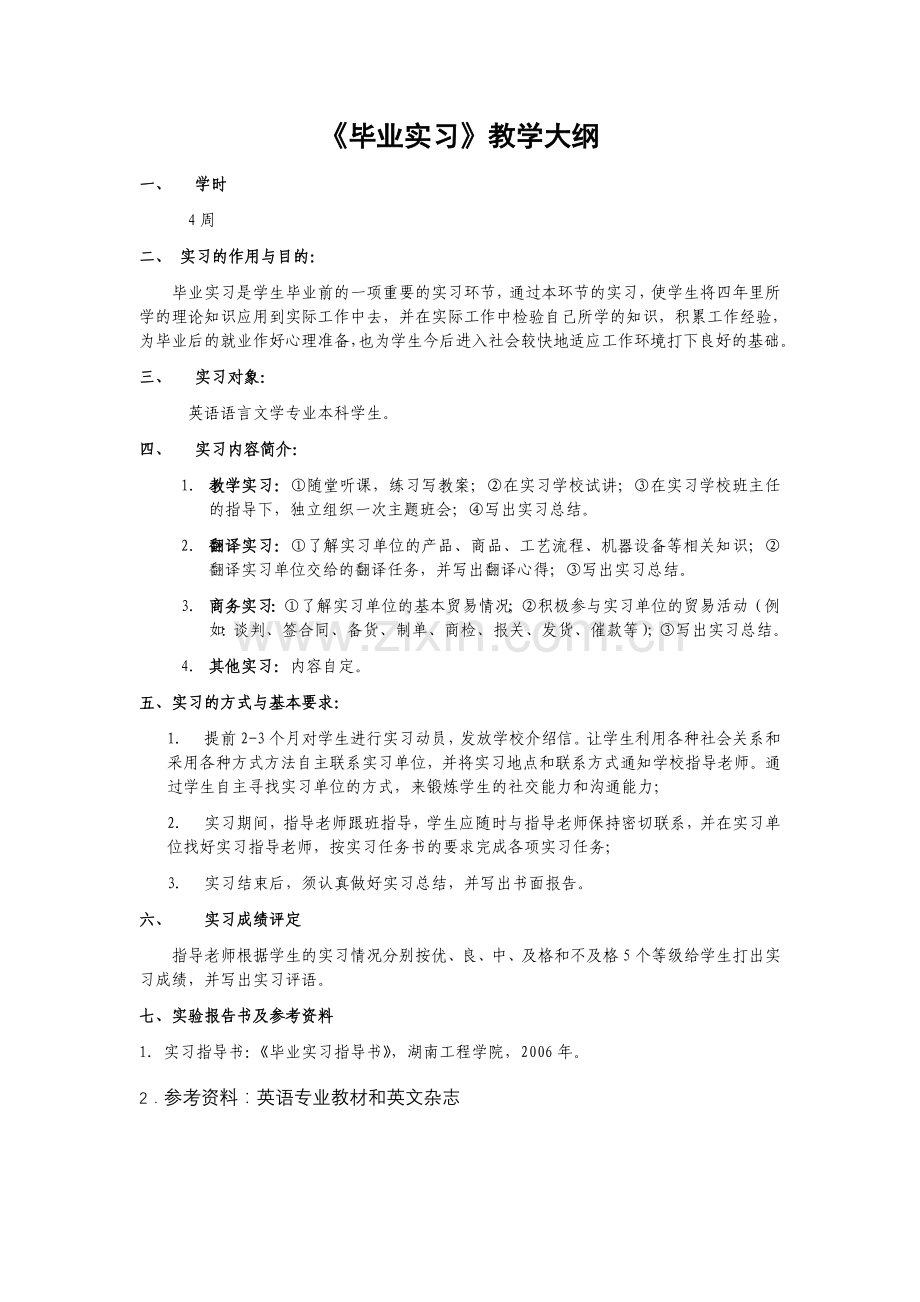 湖南工程学院英语实习.doc_第2页