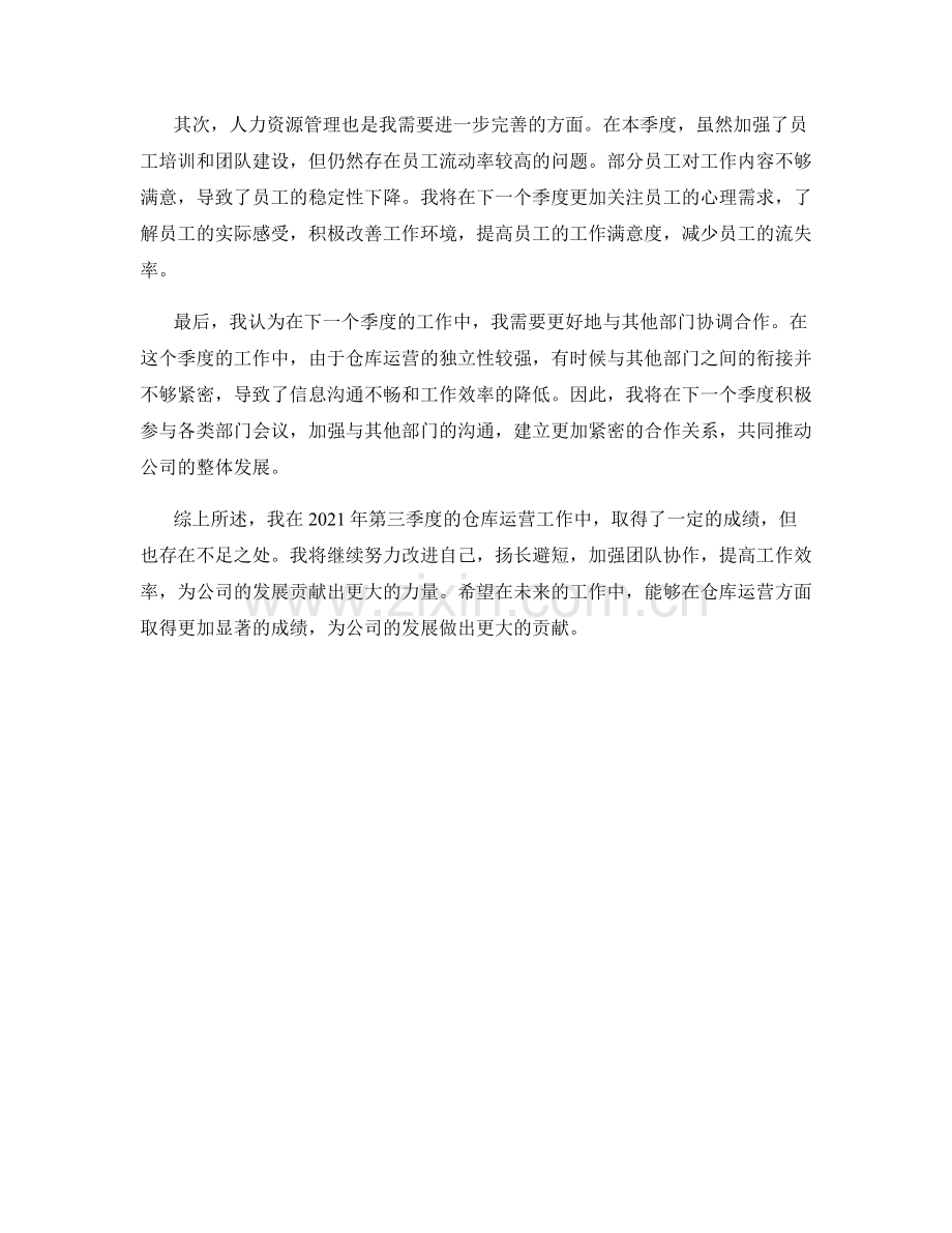 仓库运营主管季度工作总结.docx_第2页